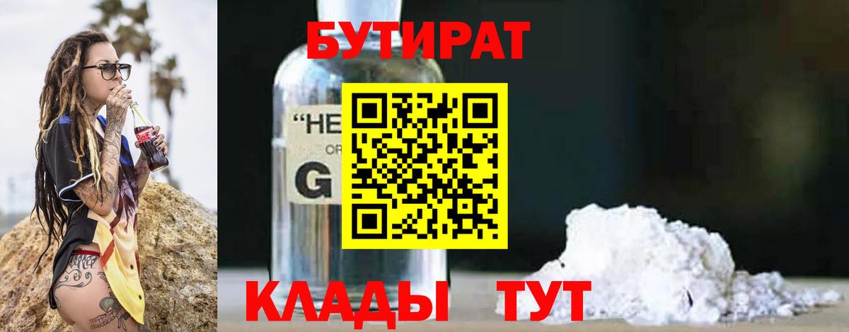 Бутират жидкий экстази  Вход с VPN  Сыктывкар 