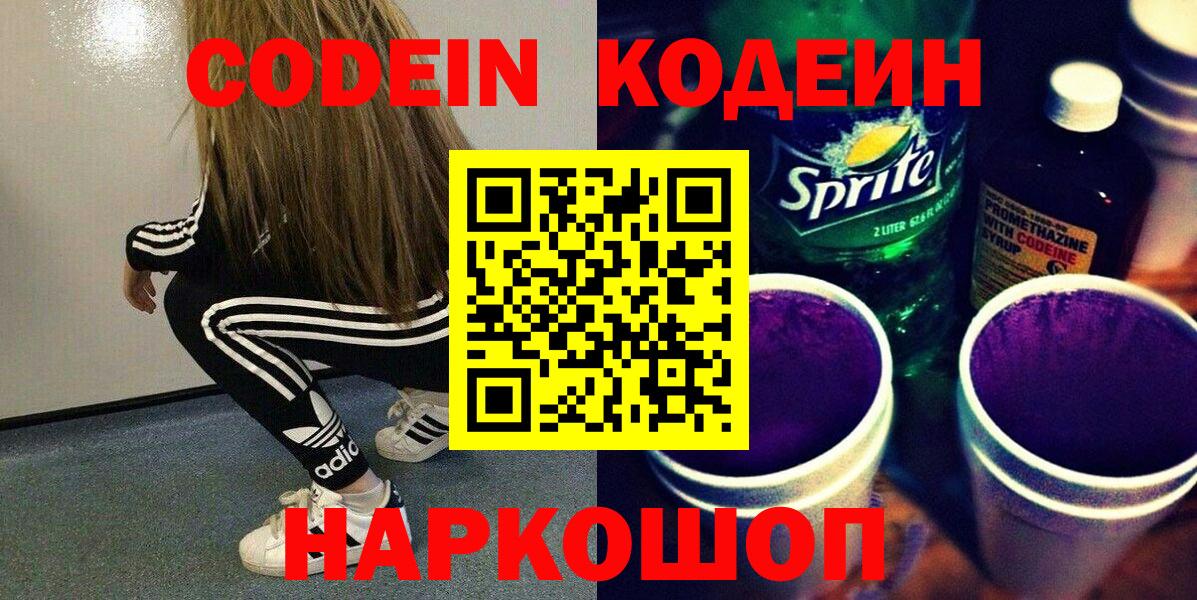 Codein Purple Drank Сыктывкар