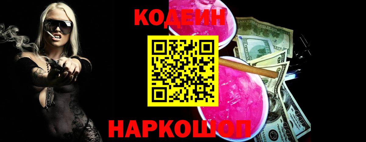 Кодеин Purple Drank  Codein Purple Drank  Сыктывкар  Вход с VPN 