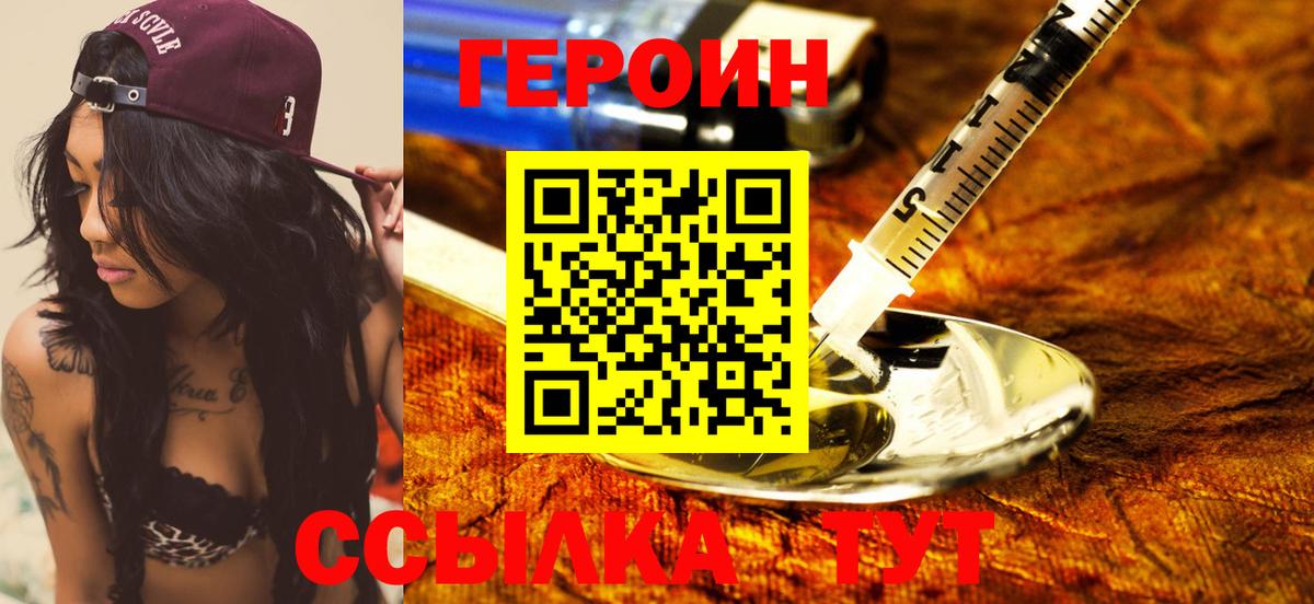Героин хмурый Сыктывкар